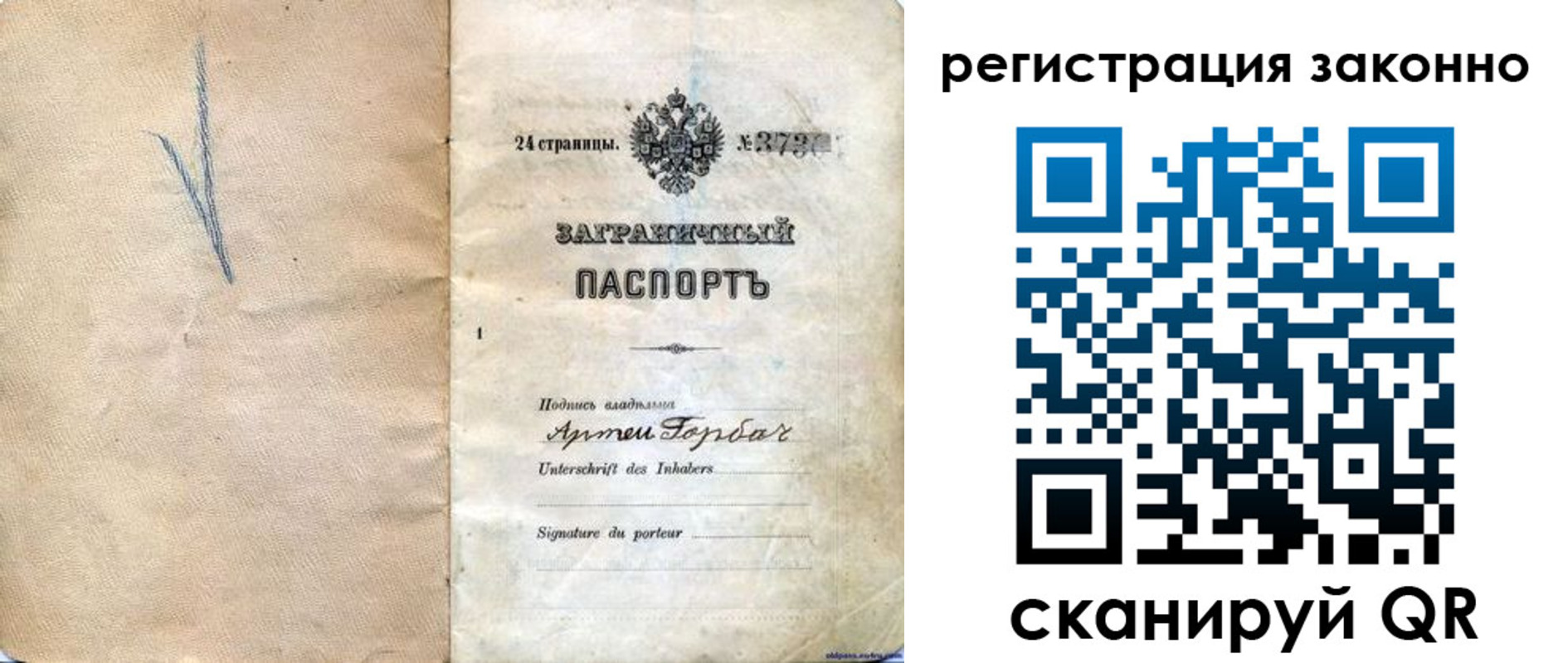прописка законно в Янауле