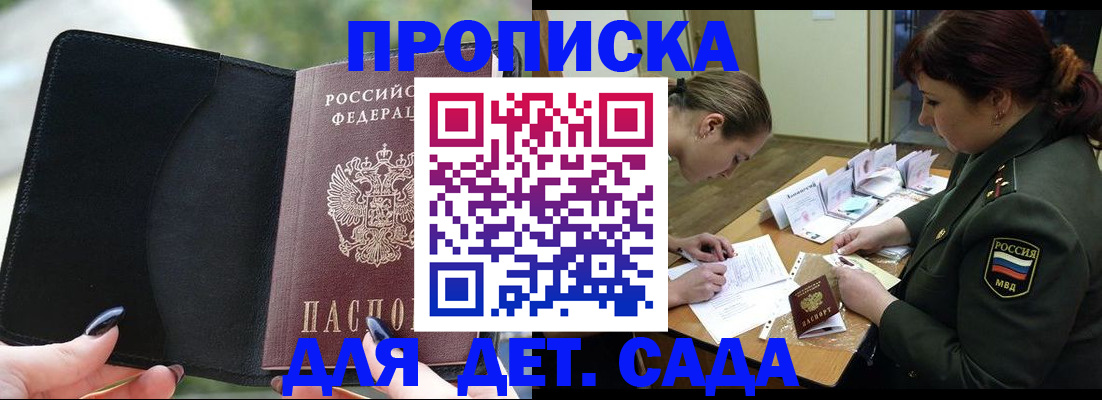 прописка ребенка в Янауле