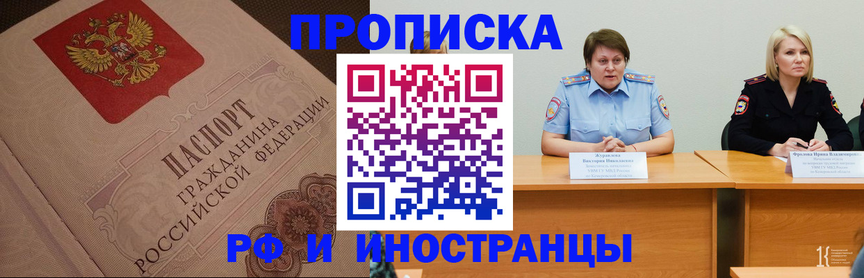 прописка законно в Янауле