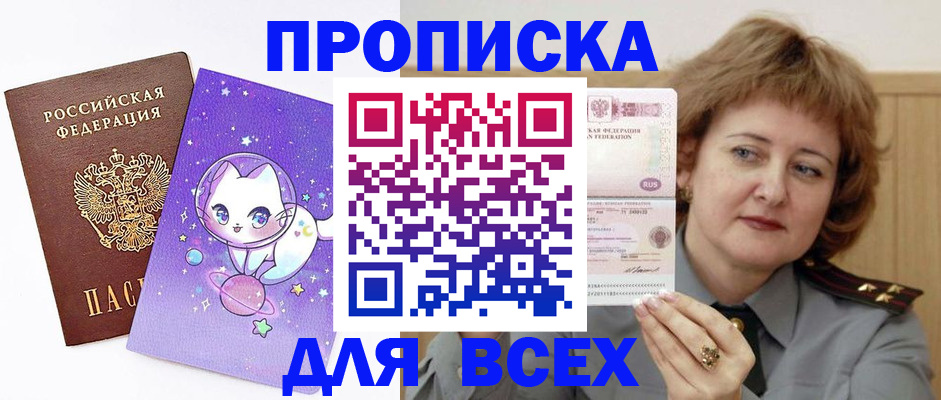 прописка гарантия в Янауле