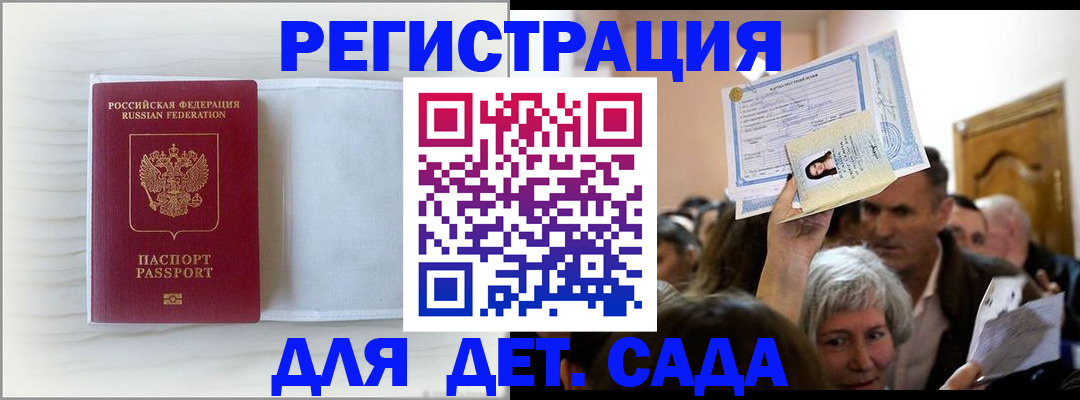 временная регистрация купить в Янауле