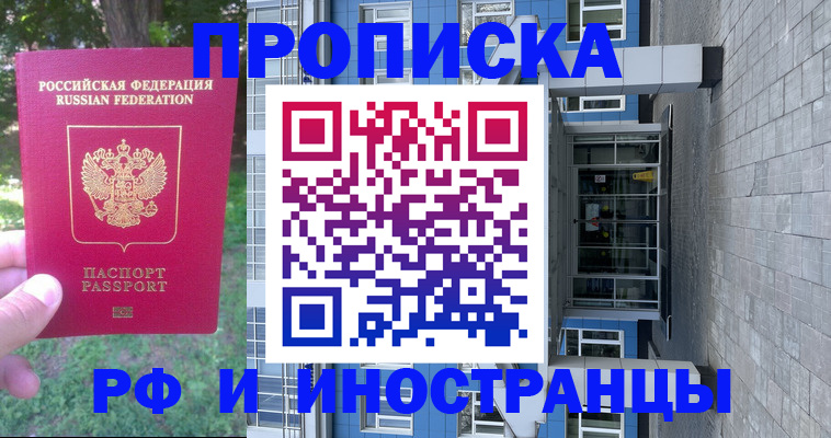 где прописаться в Янауле