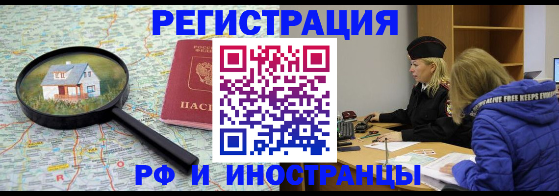 прописка в Янауле